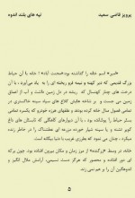دانلود کتاب تپه های بلند اندوه پرویز قاضی سعید 248 صفحه PDF 📘-1