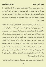 دانلود کتاب تپه های بلند اندوه پرویز قاضی سعید 248 صفحه PDF 📘-1