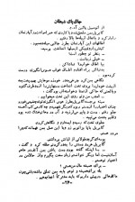 دانلود کتاب جا پای شیطان امیر عشیری 289 صفحه PDF 📘-1