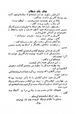 دانلود کتاب جا پای شیطان امیر عشیری 289 صفحه PDF 📘-1