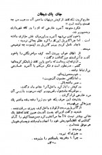 دانلود کتاب جا پای شیطان امیر عشیری 289 صفحه PDF 📘-1