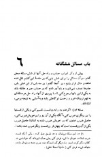 دانلود کتاب جبر و مقابله حسین خدیوجم 205 صفحه PDF 📘-1
