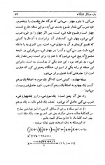 دانلود کتاب جبر و مقابله حسین خدیوجم 205 صفحه PDF 📘-1