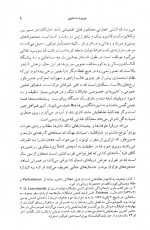 دانلود کتاب مجموعه آثار چخوف جلد پنجم سروژ استپانیان 436 صفحه PDF 📘-1