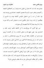 دانلود کتاب خاطرات مرد مجرد پرویز قاضی سعید 176 صفحه PDF 📘-1