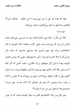 دانلود کتاب خاطرات مرد مجرد پرویز قاضی سعید 176 صفحه PDF 📘-1