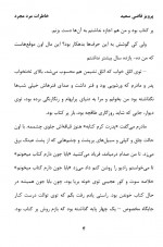 دانلود کتاب خاطرات مرد مجرد پرویز قاضی سعید 176 صفحه PDF 📘-1