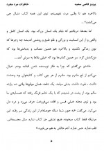 دانلود کتاب خاطرات مرد مجرد پرویز قاضی سعید 176 صفحه PDF 📘-1