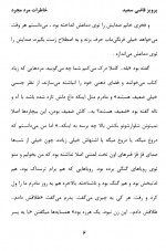 دانلود کتاب خاطرات مرد مجرد پرویز قاضی سعید 176 صفحه PDF 📘-1