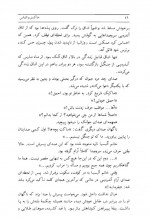 دانلود کتاب خاکستر و الماس هوشنگ طاهری 420 صفحه PDF 📘-1