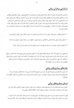 دانلود کتاب خروج از درماندگی روحی ناگاسوامی 107 صفحه PDF 📘-1
