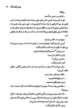 دانلود کتاب خفته در باد جوی فیلدینگ 313 صفحه PDF 📘-1