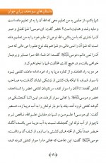 دانلود کتاب داستانهای سودمند برای جوانان ابو شاکر مسلم 165 صفحه PDF 📘-1