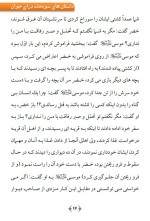 دانلود کتاب داستانهای سودمند برای جوانان ابو شاکر مسلم 165 صفحه PDF 📘-1