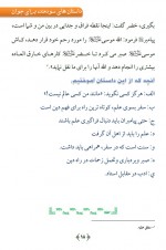 دانلود کتاب داستانهای سودمند برای جوانان ابو شاکر مسلم 165 صفحه PDF 📘-1