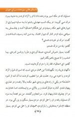 دانلود کتاب داستانهای سودمند برای جوانان ابو شاکر مسلم 165 صفحه PDF 📘-1
