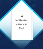 دانلود کتاب شدن ( جلد اول ) میشل اوباما 174 صفحه PDF 📘-1
