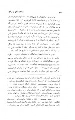 دانلود کتاب دانشمندان بزرگ جهان علم محمود مصاحب 411 صفحه PDF 📘-1