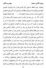 دانلود کتاب ببوس و بکش پرویز قاضی سعید 235 صفحه PDF 📘-1