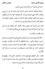 دانلود کتاب ببوس و بکش پرویز قاضی سعید 235 صفحه PDF 📘-1
