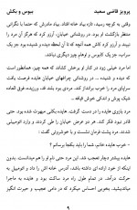 دانلود کتاب ببوس و بکش پرویز قاضی سعید 235 صفحه PDF 📘-1