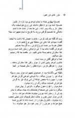 دانلود کتاب دروغ راست مجاز انیلاب خاکسار 143 صفحه PDF 📘-1