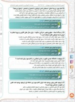 دانلود کتاب سوالات و پاسخنامه آموزگاری آموزش و پرورش 88 صفحه PDF 📘-1