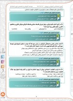 دانلود کتاب سوالات و پاسخنامه آموزگاری آموزش و پرورش 88 صفحه PDF 📘-1