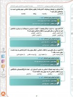 دانلود کتاب سوالات و پاسخنامه آموزگاری آموزش و پرورش 88 صفحه PDF 📘-1