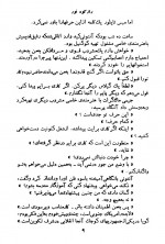دانلود کتاب راز کوه نور رضا قازیاری 239 صفحه PDF 📘-1