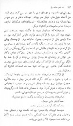 دانلود کتاب راه رفتن روی ریل فریدون تنکابنی 45 صفحه PDF 📘-1
