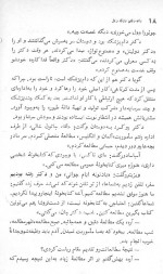 دانلود کتاب راه رفتن روی ریل فریدون تنکابنی 45 صفحه PDF 📘-1