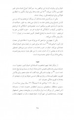 دانلود کتاب زار بر سر سبزه مسعود خیام 250 صفحه PDF 📘-1