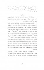 دانلود کتاب زار بر سر سبزه مسعود خیام 250 صفحه PDF 📘-1