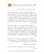 دانلود کتاب زنده ایم یا زندگی می کنیم مسعود لعلی 221 صفحه PDF 📘-1