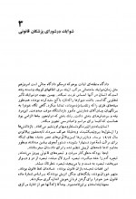 دانلود کتاب شوایک سرباز پاک دل ایرج پزشک زاد 257 صفحه PDF 📘-1