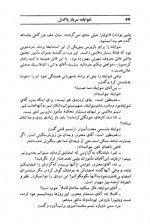 دانلود کتاب شوایک سرباز پاک دل ایرج پزشک زاد 257 صفحه PDF 📘-1