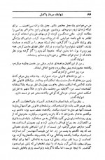 دانلود کتاب شوایک سرباز پاک دل ایرج پزشک زاد 257 صفحه PDF 📘-1