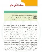 دانلود کتاب سلامت و بهداشت سازمان پژوهش و برنامه ریزی 192 صفحه PDF 📘-1