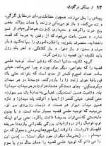 دانلود کتاب سنگی بر گوری جلال آل احمد 98 صفحه PDF 📘-1