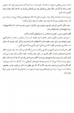 دانلود کتاب شب نشینی باشکوه 77 صفحه PDF 📘-1