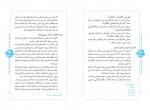 دانلود کتاب دعوت به نماز محسن قرائتی 105 صفحه PDF 📘-1