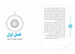 دانلود کتاب دعوت به نماز محسن قرائتی 105 صفحه PDF 📘-1
