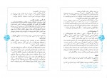 دانلود کتاب دعوت به نماز محسن قرائتی 105 صفحه PDF 📘-1