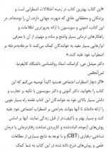 دانلود کتاب غلبه بر کم رویی و اضطراب اجتماعی 435 صفحه PDF 📘-1