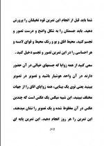 دانلود کتاب فرار از بعد زمان و مکان روح آسمانی 83 صفحه PDF 📘-1