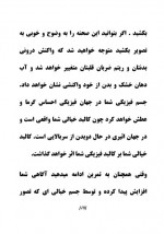 دانلود کتاب فرار از بعد زمان و مکان روح آسمانی 83 صفحه PDF 📘-1