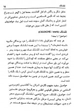 دانلود کتاب فرهنگ نمادها جلد پنجم آلن گربران 698 صفحه PDF 📘-1