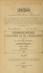 دانلود کتاب قاموس الاعلام شمس الدین سامی جلد ششم 841 صفحه PDF 📘-1