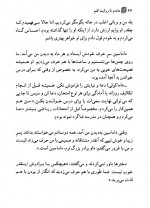 دانلود کتاب ماندم تا روایت کنم نادره میر محمد 409 صفحه PDF 📘-1
